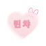 HFhpUKFR3kQ-channel-avatar-린챠