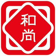 寺生まれのおしょう