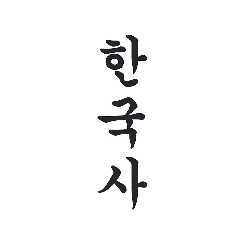 말하지 않은 한국사