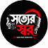 o5l2DC_B2s0-channel-avatar-সত্যের স্বর
