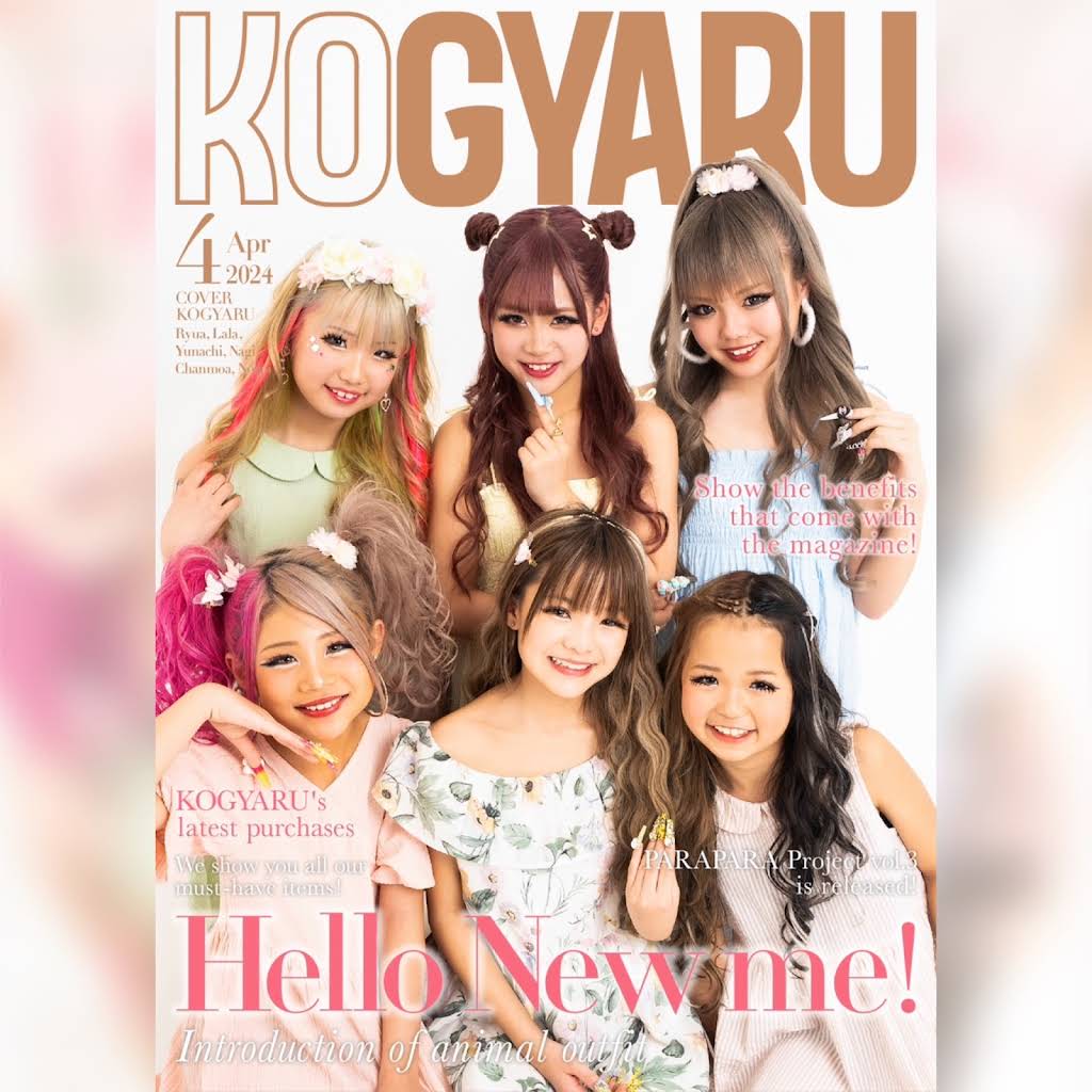 KOGYARU 6月号 コギャル時代特集 KOGYARU 6月号 コギャル時代特集 KOGYARU春夏号が発売