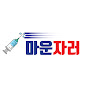 마운자로 다이어트 I 직장인 다이어터 생존기 썸네일