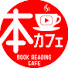 6ZpQ5ifJw5w-channel-avatar-本要約カフェ