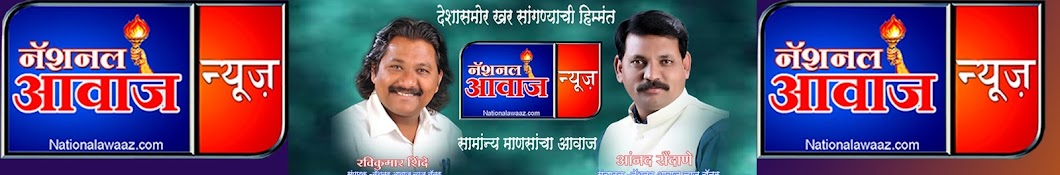 National Aawaz Avatar de chaîne YouTube