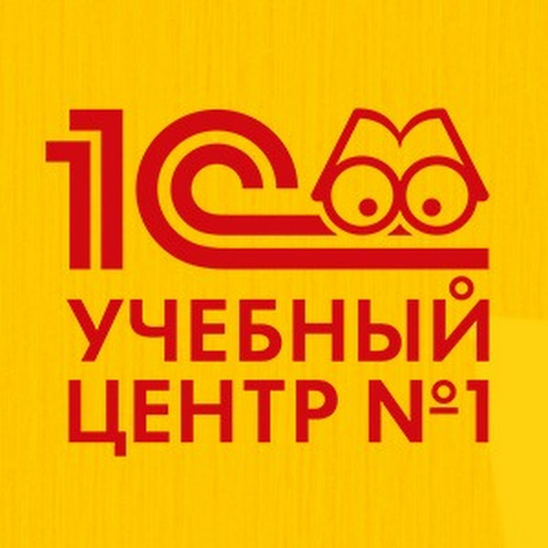 Курсы 1С и экзамены (1С:Учебный центр №1) Logo