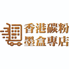 香港碳粉墨盒專店アイコン画像