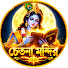 2BodE0G4SzE-channel-avatar-চেতনা মন্দির