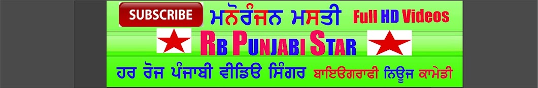 RB PUNJABI STAR YouTube channel avatar