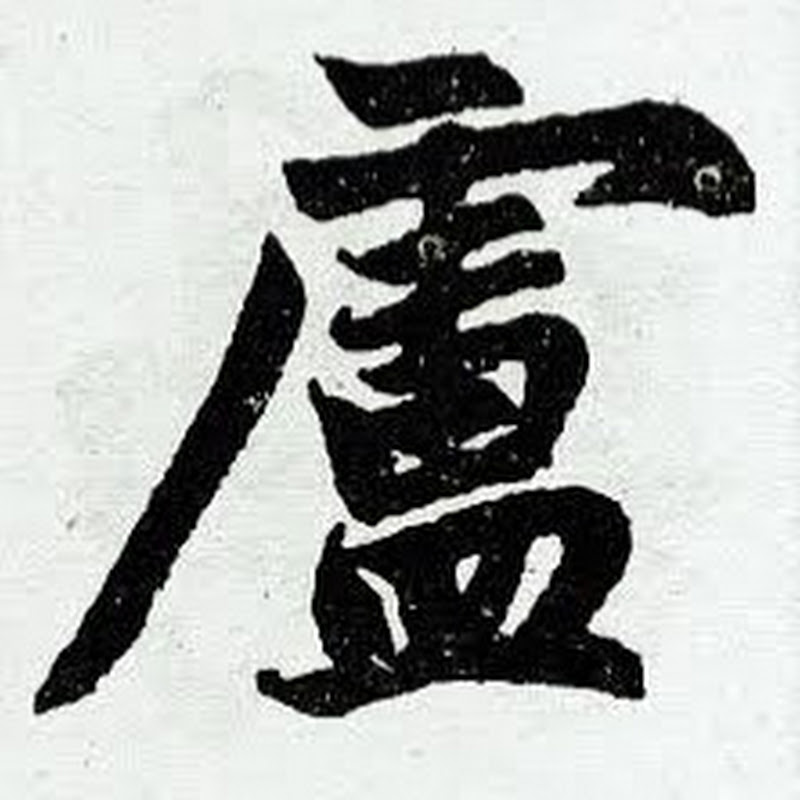 盧克頻道