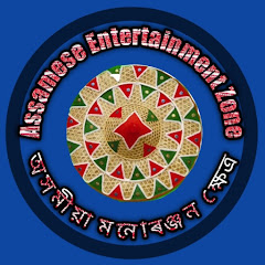 Assamese Entertainment Zone channel logo