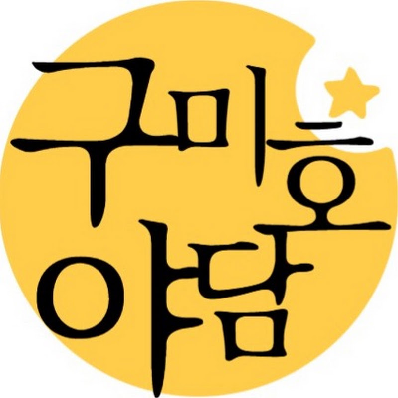 구미호야담