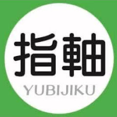 指軸法公式チャンネルアイコン画像