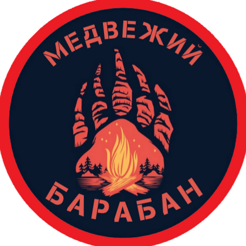 Медвежий Барабан