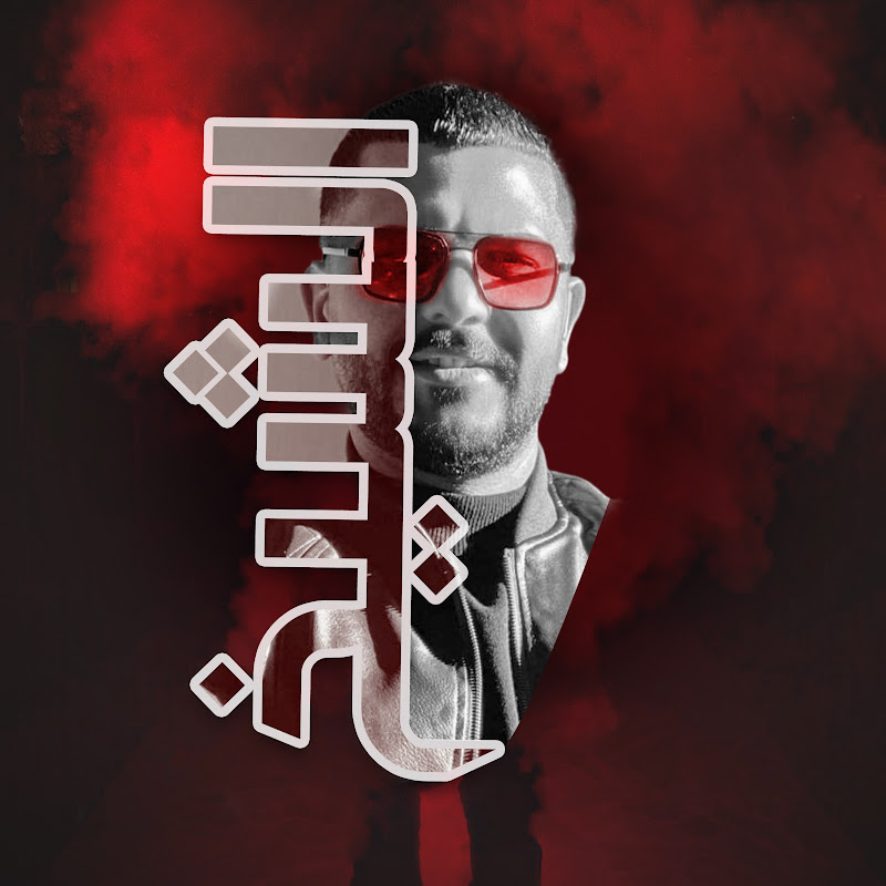 الفنان الفلسطيني محمد الشيخ Mohammed Alshek 