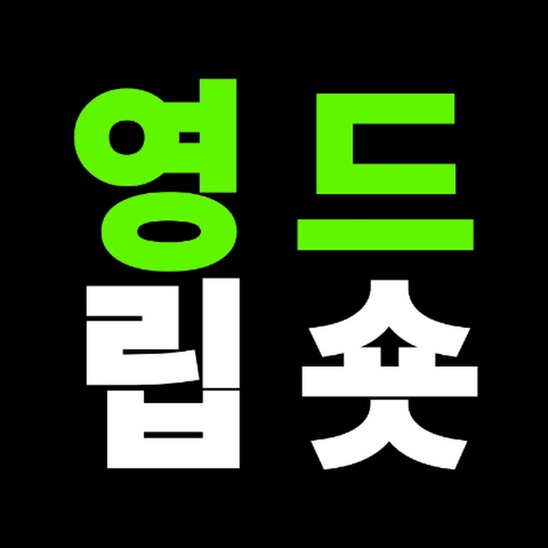 영드립숏 avatar