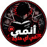 2wFqNbzO9gY-channel-avatar-انمي في اي حاجه