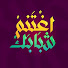 TqQFS6Su0so-channel-avatar-ighetanim chababak - إغتنم شبابك