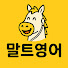 vxX3p9DtArU-channel-avatar-말트영어(기초&여행&생활영어)