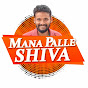 Mana Palle Shiva