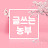 @글쓰는농부