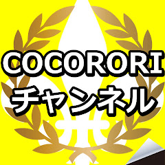 cocororiアイコン画像