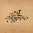 AvvLgRrpTHM-channel-avatar-Shudhu Rabindranath