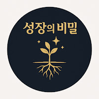 성장의 비밀 profile image