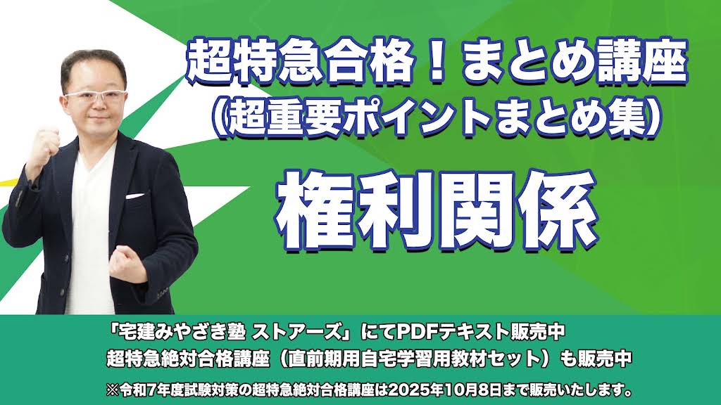 宅建みやざき塾 - YouTube