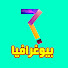 F2tuTlwCrQI-channel-avatar-Biographia بيوغرافيا