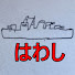 N6Yd--k5Y7k-channel-avatar-はわし