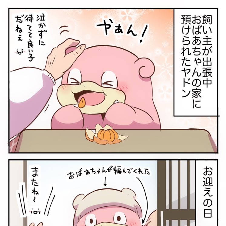 ヤドンちゃん YouTube