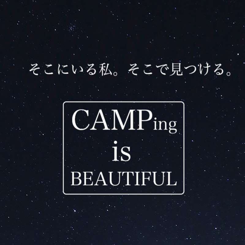 【女子キャンプ】CAMPing is BEAUTIFUL