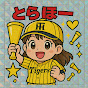 とらほーちゃんねる【なんJまとめ】