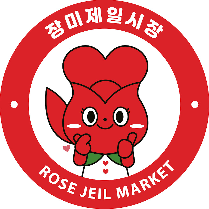 장미제일시장