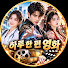 DQgBTAZIR60-channel-avatar-하루 한 편 영화