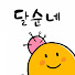 qfAqIMrDQC0-channel-avatar-달순네 재봉 DalsoonSewing