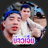 Amj0Gu0KnCc-channel-avatar-บ่าวเจ็บ Channel