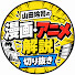 S6WfZo_INz4-channel-avatar-山田玲司の漫画・アニメ解説【切り抜き】