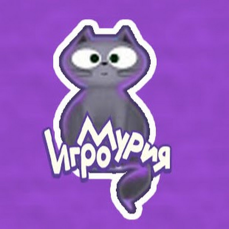 ИГРОМУРИЯ / IGROMURIA