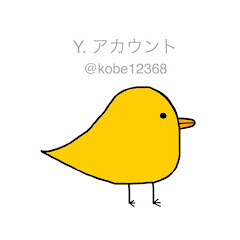 Y.アカウント