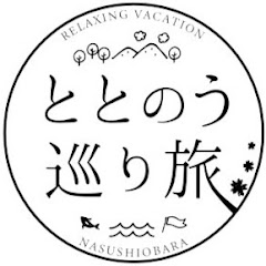 那須塩原　ととのう巡り旅アイコン画像