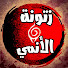 qaAImDgqpug-channel-avatar-زتونة الأنمي 2