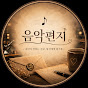 음악편지