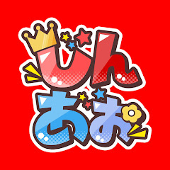 しんあお🍔【まとめch】