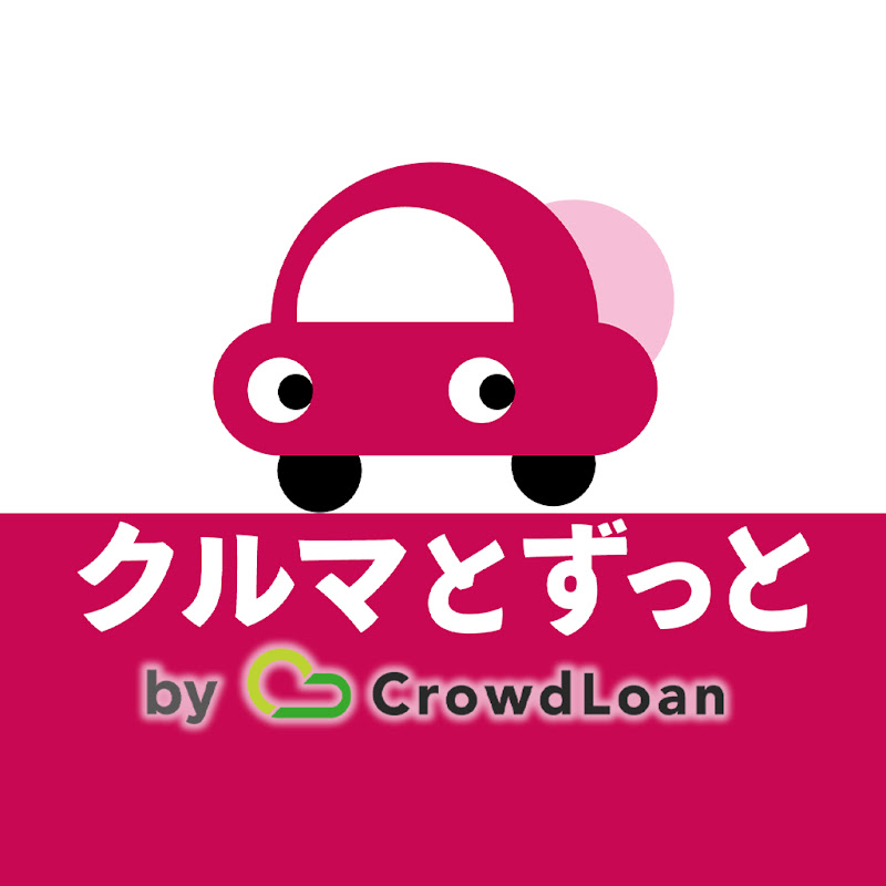 クルマとずっと by クラウドローン