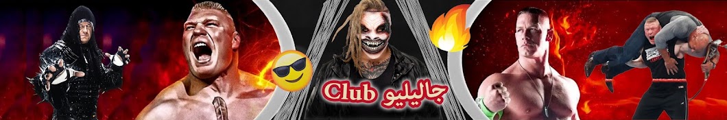 Ø¬Ø§Ù„ÙŠÙ„ÙŠÙˆ Club YouTube kanalı avatarı