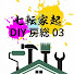 NkRaM_SclT8-channel-avatar-DIY房総03