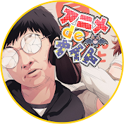 アニメdeナイト