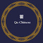Qu Chinese logo