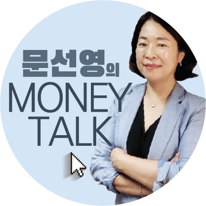 문선영의 머니토크 Sunyoung Moon's Money Talk